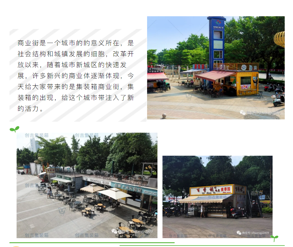 集裝箱商業(yè)街，鬧市中的新地標(biāo)！